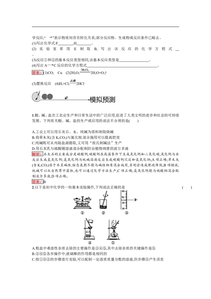 2018届中考化学（人教版）总复习单元特训：第十一单元　盐　化肥_初中化学_01.人教版初中化学_07.初中化学中考总复习_2018届中考化学（人教版）总复习单元特训