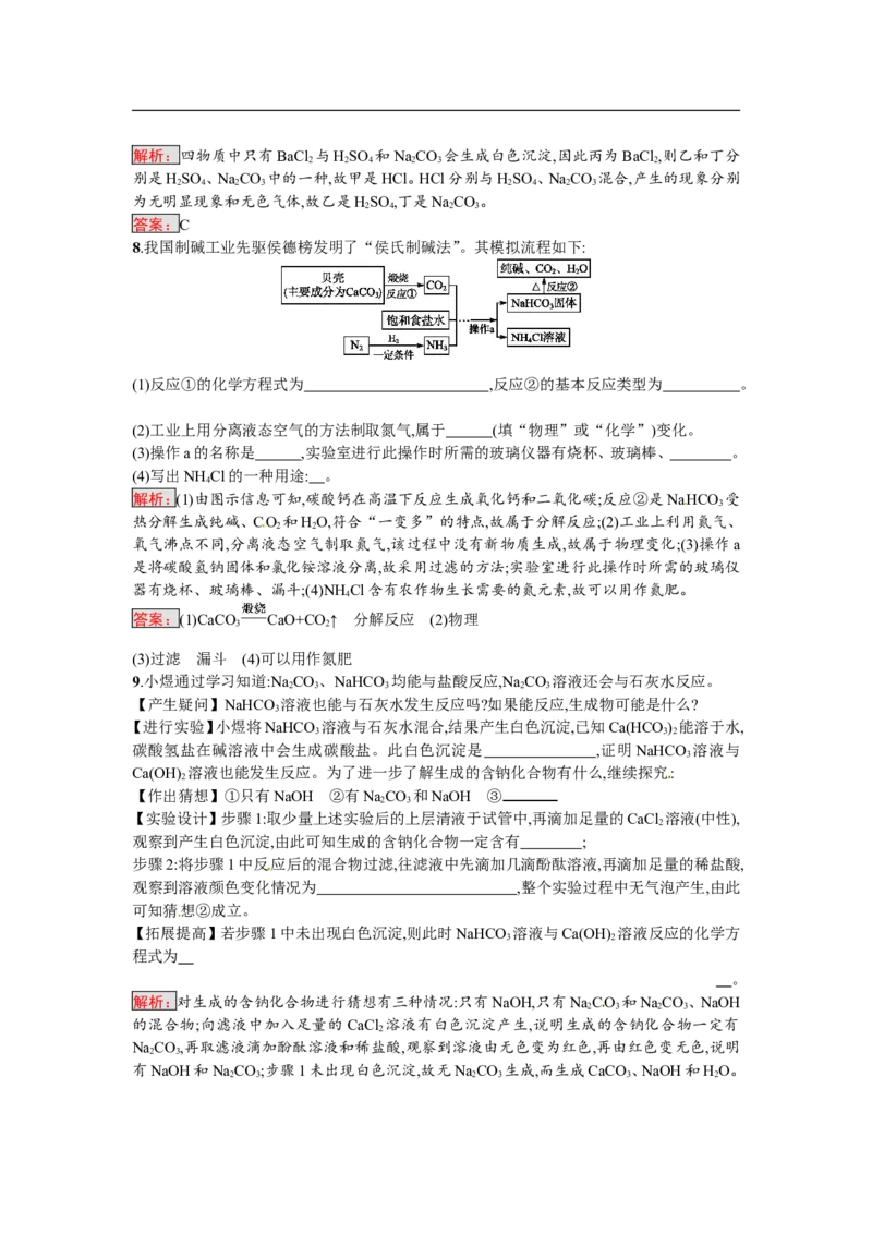 2018届中考化学（人教版）总复习单元特训：第十一单元　盐　化肥_初中化学_01.人教版初中化学_07.初中化学中考总复习_2018届中考化学（人教版）总复习单元特训