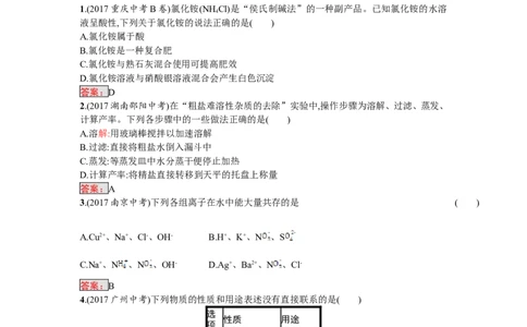 2018届中考化学（人教版）总复习单元特训：第十一单元　盐　化肥_初中化学_01.人教版初中化学_07.初中化学中考总复习_2018届中考化学（人教版）总复习单元特训