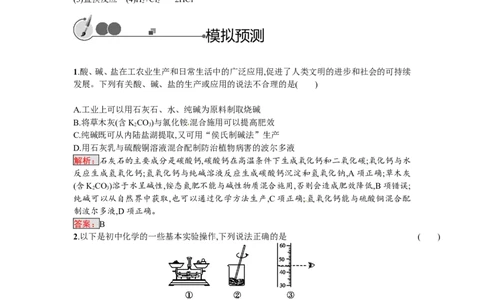 2018届中考化学（人教版）总复习单元特训：第十一单元　盐　化肥_初中化学_01.人教版初中化学_07.初中化学中考总复习_2018届中考化学（人教版）总复习单元特训