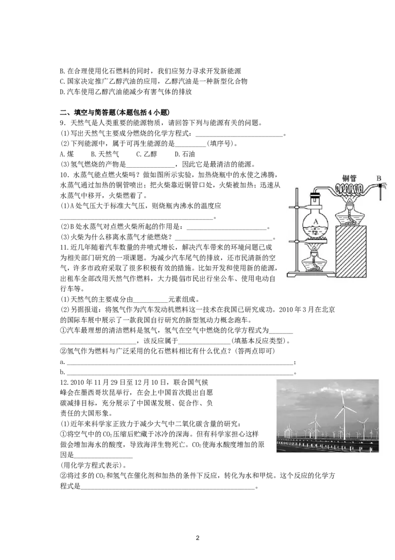 初中化学单元检测试题：7.燃料及其利用_初中化学_01.人教版初中化学_01.初中化学课件PPT--教案--试题_初中化学全套_化学试题_化学：人教版九年级上册单元检测试题及答案（58份）