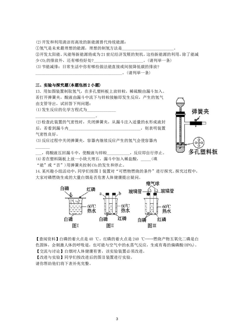 初中化学单元检测试题：7.燃料及其利用_初中化学_01.人教版初中化学_01.初中化学课件PPT--教案--试题_初中化学全套_化学试题_化学：人教版九年级上册单元检测试题及答案（58份）