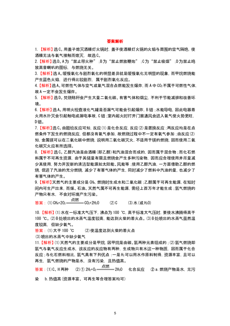 初中化学单元检测试题：7.燃料及其利用_初中化学_01.人教版初中化学_01.初中化学课件PPT--教案--试题_初中化学全套_化学试题_化学：人教版九年级上册单元检测试题及答案（58份）