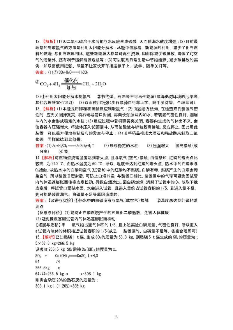 初中化学单元检测试题：7.燃料及其利用_初中化学_01.人教版初中化学_01.初中化学课件PPT--教案--试题_初中化学全套_化学试题_化学：人教版九年级上册单元检测试题及答案（58份）