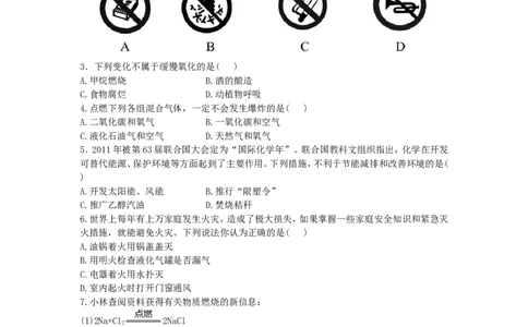 初中化学单元检测试题：7.燃料及其利用_初中化学_01.人教版初中化学_01.初中化学课件PPT--教案--试题_初中化学全套_化学试题_化学：人教版九年级上册单元检测试题及答案（58份）