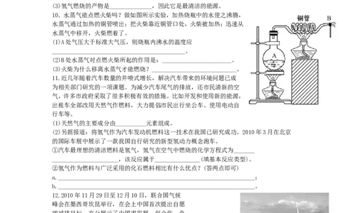 初中化学单元检测试题：7.燃料及其利用_初中化学_01.人教版初中化学_01.初中化学课件PPT--教案--试题_初中化学全套_化学试题_化学：人教版九年级上册单元检测试题及答案（58份）