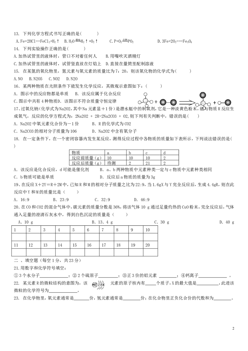 九年级上册化学期末测试卷(有答案)_初中化学_01.人教版初中化学_01.初中化学课件PPT--教案--试题_初中化学&mdash;课件&mdash;教案&mdash;试题-推荐_9年级上课件教案试题_9年级上试题_期末
