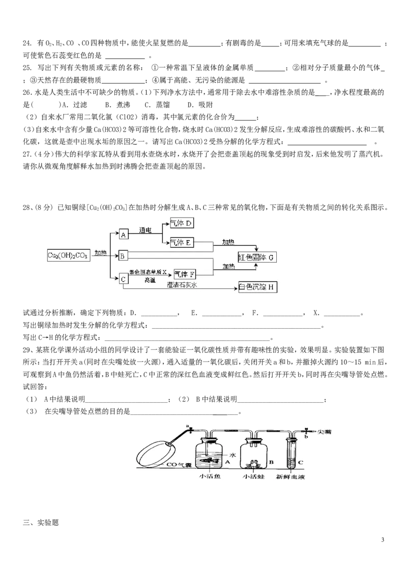 九年级上册化学期末测试卷(有答案)_初中化学_01.人教版初中化学_01.初中化学课件PPT--教案--试题_初中化学&mdash;课件&mdash;教案&mdash;试题-推荐_9年级上课件教案试题_9年级上试题_期末