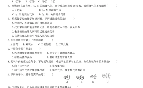 九年级上册化学期末测试卷(有答案)_初中化学_01.人教版初中化学_01.初中化学课件PPT--教案--试题_初中化学&mdash;课件&mdash;教案&mdash;试题-推荐_9年级上课件教案试题_9年级上试题_期末