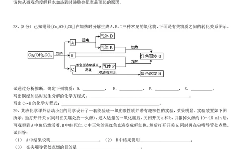 九年级上册化学期末测试卷(有答案)_初中化学_01.人教版初中化学_01.初中化学课件PPT--教案--试题_初中化学&mdash;课件&mdash;教案&mdash;试题-推荐_9年级上课件教案试题_9年级上试题_期末