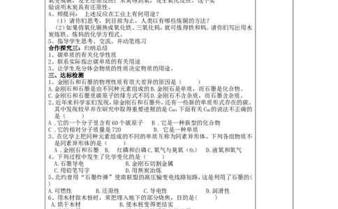 九年级化学上册-第六单元《碳和碳的氧化物》精品教学案(无答案)-人教新课标版_初中化学_01.人教版初中化学_01.初中化学课件PPT--教案--试题_初中化学&mdash;课件&mdash;教案&mdash;试题-推荐