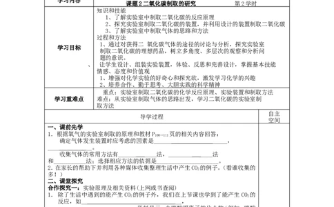 九年级化学上册-第六单元《碳和碳的氧化物》精品教学案(无答案)-人教新课标版_初中化学_01.人教版初中化学_01.初中化学课件PPT--教案--试题_初中化学&mdash;课件&mdash;教案&mdash;试题-推荐