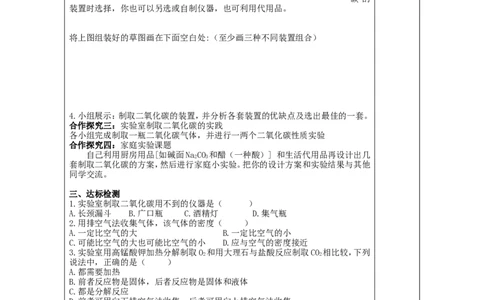 九年级化学上册-第六单元《碳和碳的氧化物》精品教学案(无答案)-人教新课标版_初中化学_01.人教版初中化学_01.初中化学课件PPT--教案--试题_初中化学&mdash;课件&mdash;教案&mdash;试题-推荐