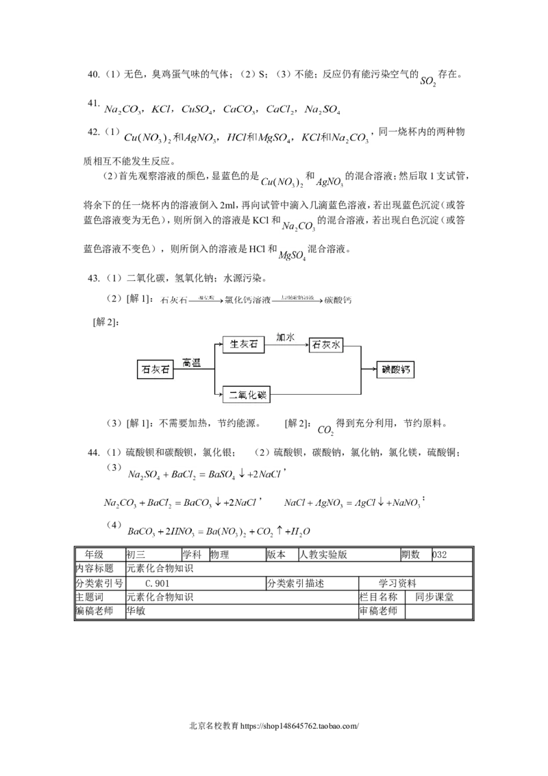 九年级32元素化合物知识_初中化学_01.人教版初中化学_01.初中化学课件PPT--教案--试题_初中化学18年试卷_人教版九年级化学上册2018_2018同步教育信息九年级化学辅导教学案和练习