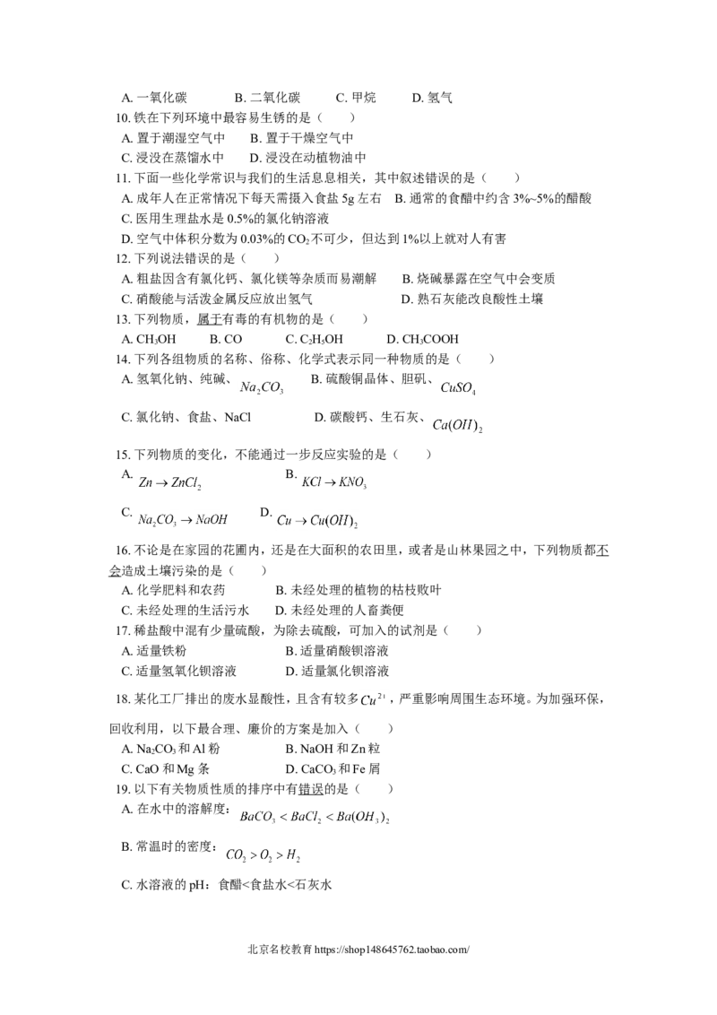 九年级32元素化合物知识_初中化学_01.人教版初中化学_01.初中化学课件PPT--教案--试题_初中化学18年试卷_人教版九年级化学上册2018_2018同步教育信息九年级化学辅导教学案和练习