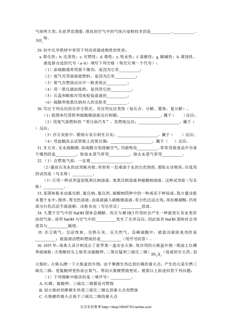 九年级32元素化合物知识_初中化学_01.人教版初中化学_01.初中化学课件PPT--教案--试题_初中化学18年试卷_人教版九年级化学上册2018_2018同步教育信息九年级化学辅导教学案和练习