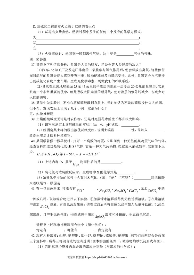 九年级32元素化合物知识_初中化学_01.人教版初中化学_01.初中化学课件PPT--教案--试题_初中化学18年试卷_人教版九年级化学上册2018_2018同步教育信息九年级化学辅导教学案和练习