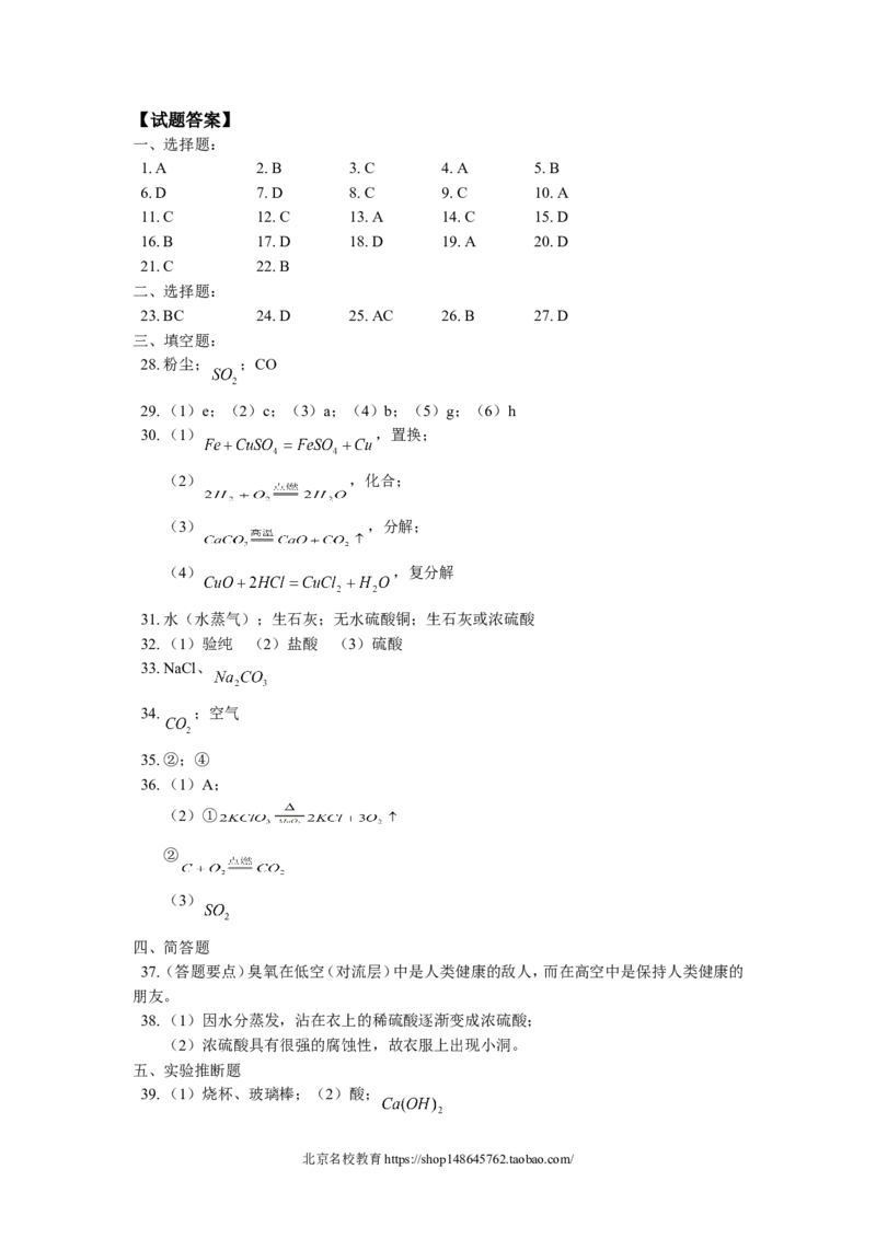 九年级32元素化合物知识_初中化学_01.人教版初中化学_01.初中化学课件PPT--教案--试题_初中化学18年试卷_人教版九年级化学上册2018_2018同步教育信息九年级化学辅导教学案和练习
