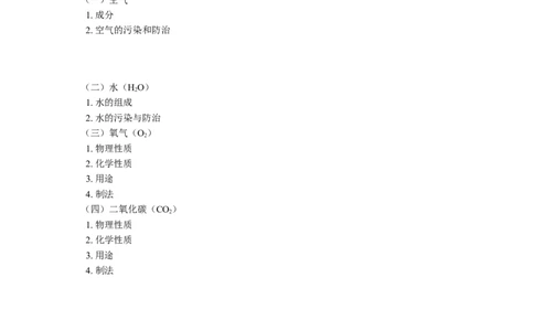 九年级32元素化合物知识_初中化学_01.人教版初中化学_01.初中化学课件PPT--教案--试题_初中化学18年试卷_人教版九年级化学上册2018_2018同步教育信息九年级化学辅导教学案和练习