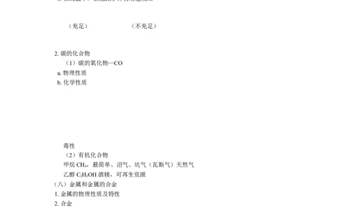 九年级32元素化合物知识_初中化学_01.人教版初中化学_01.初中化学课件PPT--教案--试题_初中化学18年试卷_人教版九年级化学上册2018_2018同步教育信息九年级化学辅导教学案和练习
