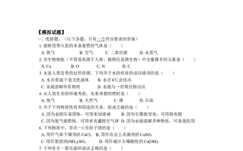 九年级32元素化合物知识_初中化学_01.人教版初中化学_01.初中化学课件PPT--教案--试题_初中化学18年试卷_人教版九年级化学上册2018_2018同步教育信息九年级化学辅导教学案和练习