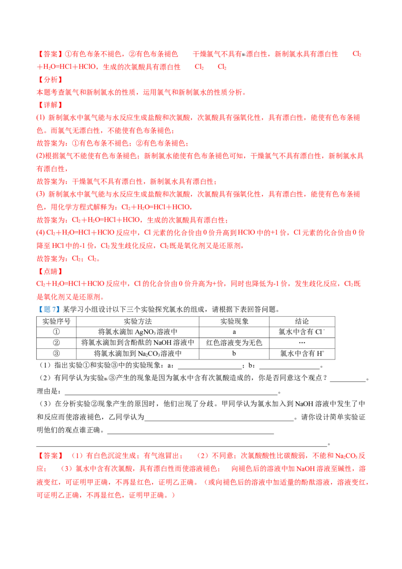 第13讲氯气的性质（教师版）-（人教版2019）_高化_595801221724高中化学新人教版选择性必修一二三电子版教案PPT课件高中试卷_必修一册（人教版）_讲义