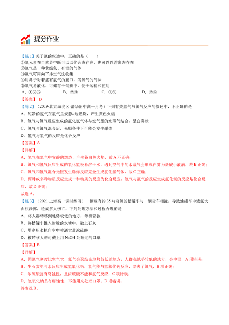 第13讲氯气的性质（教师版）-（人教版2019）_高化_595801221724高中化学新人教版选择性必修一二三电子版教案PPT课件高中试卷_必修一册（人教版）_讲义