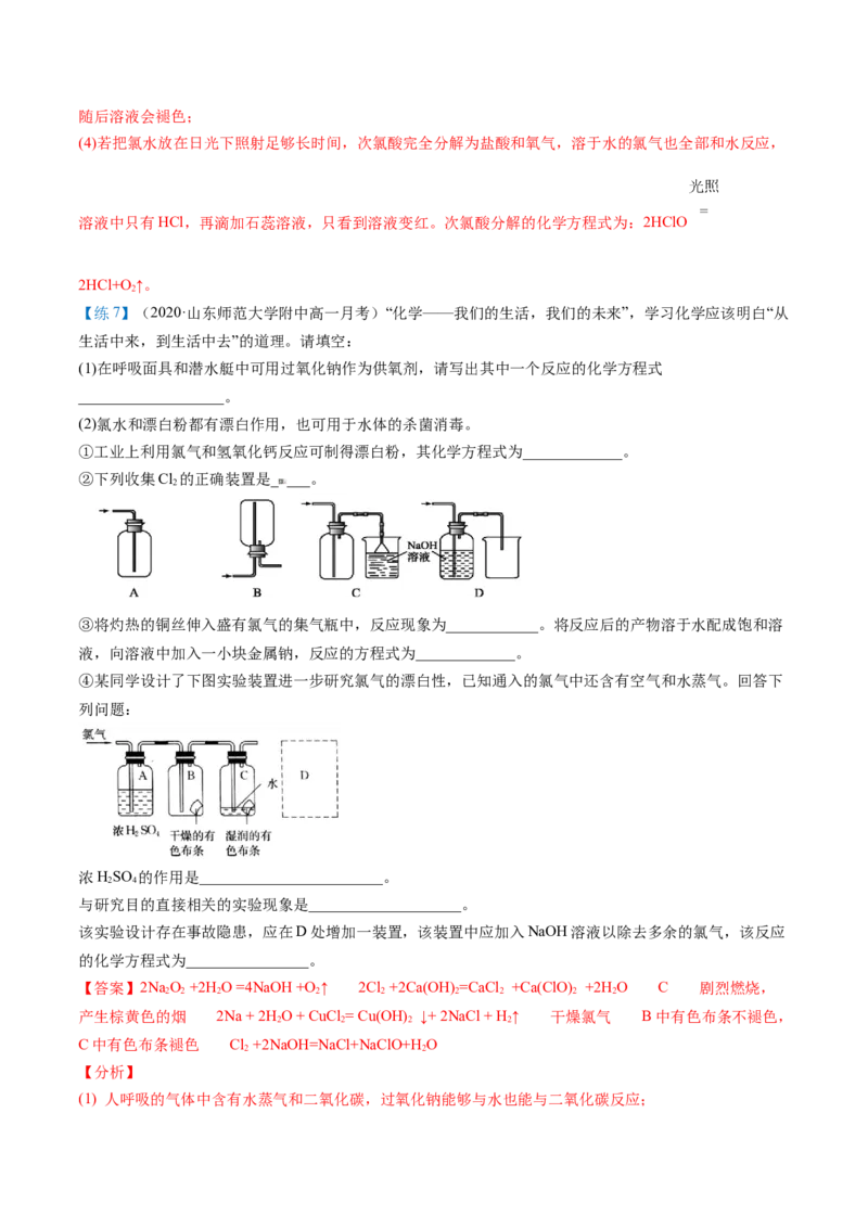 第13讲氯气的性质（教师版）-（人教版2019）_高化_595801221724高中化学新人教版选择性必修一二三电子版教案PPT课件高中试卷_必修一册（人教版）_讲义