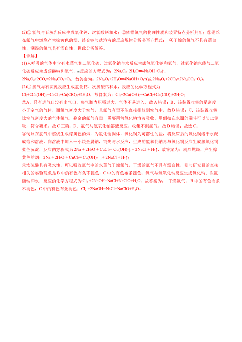 第13讲氯气的性质（教师版）-（人教版2019）_高化_595801221724高中化学新人教版选择性必修一二三电子版教案PPT课件高中试卷_必修一册（人教版）_讲义