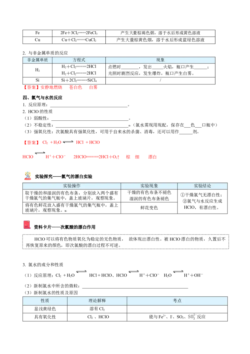第13讲氯气的性质（教师版）-（人教版2019）_高化_595801221724高中化学新人教版选择性必修一二三电子版教案PPT课件高中试卷_必修一册（人教版）_讲义