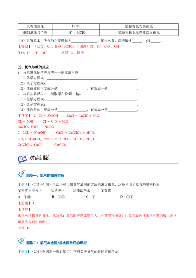第13讲氯气的性质（教师版）-（人教版2019）_高化_595801221724高中化学新人教版选择性必修一二三电子版教案PPT课件高中试卷_必修一册（人教版）_讲义