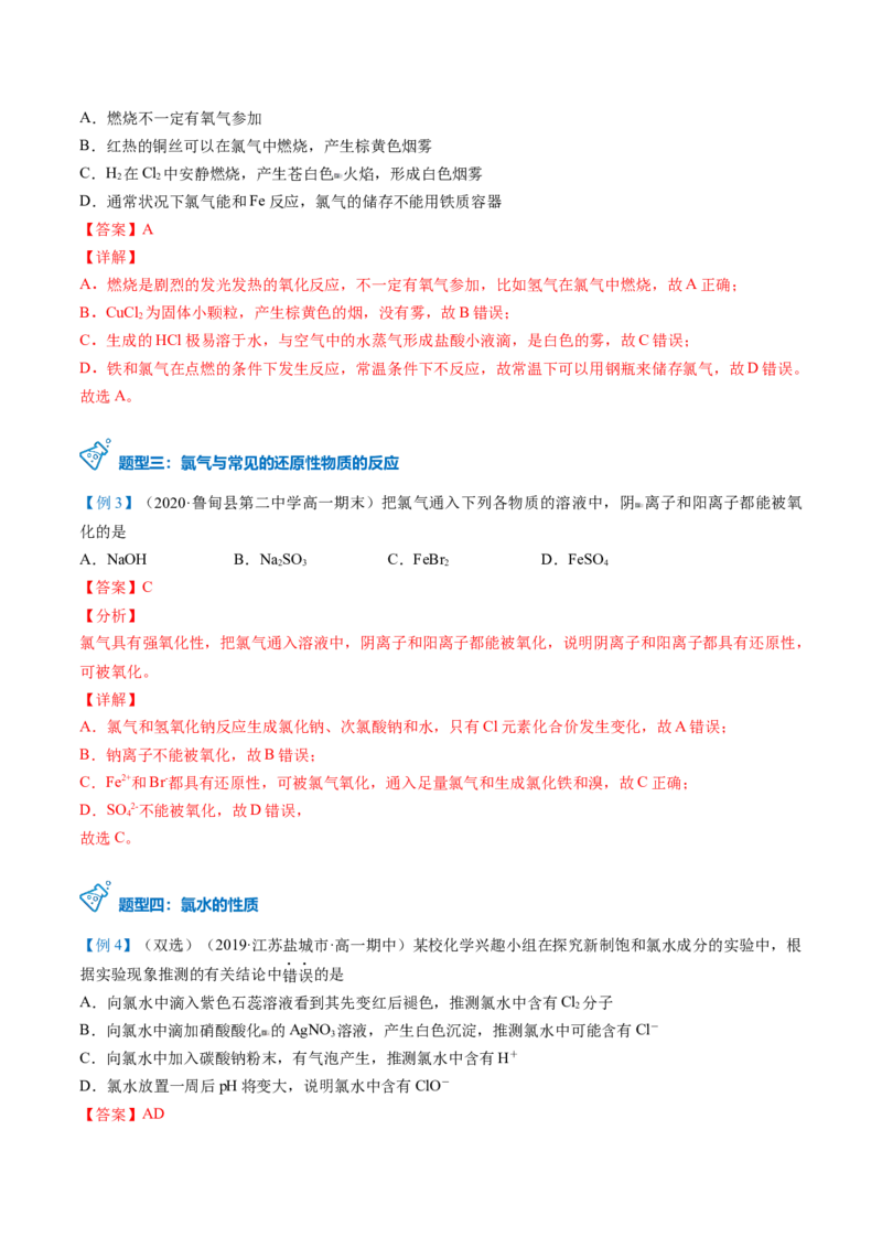 第13讲氯气的性质（教师版）-（人教版2019）_高化_595801221724高中化学新人教版选择性必修一二三电子版教案PPT课件高中试卷_必修一册（人教版）_讲义