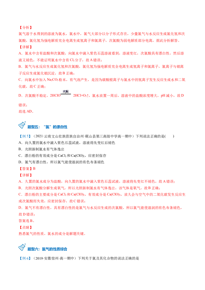 第13讲氯气的性质（教师版）-（人教版2019）_高化_595801221724高中化学新人教版选择性必修一二三电子版教案PPT课件高中试卷_必修一册（人教版）_讲义