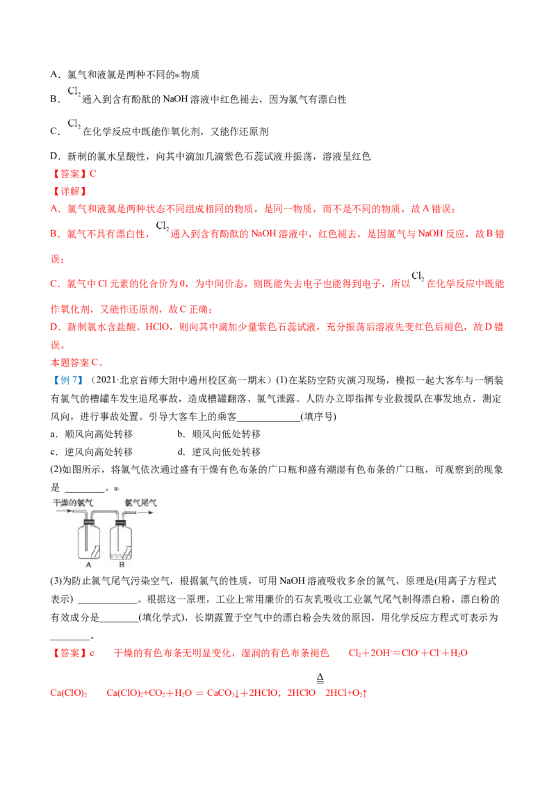 第13讲氯气的性质（教师版）-（人教版2019）_高化_595801221724高中化学新人教版选择性必修一二三电子版教案PPT课件高中试卷_必修一册（人教版）_讲义