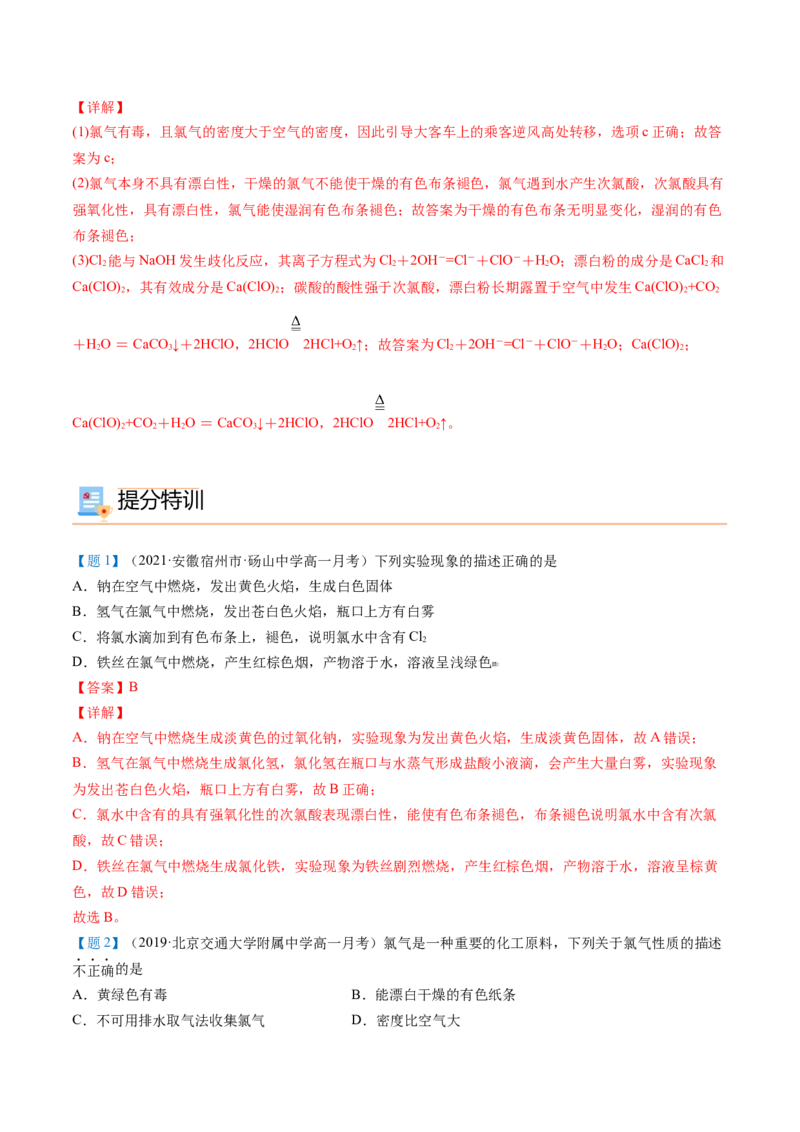 第13讲氯气的性质（教师版）-（人教版2019）_高化_595801221724高中化学新人教版选择性必修一二三电子版教案PPT课件高中试卷_必修一册（人教版）_讲义