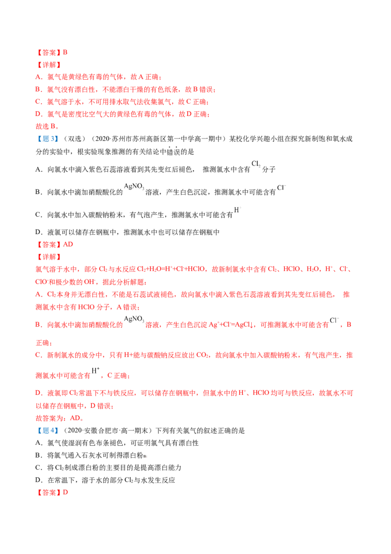 第13讲氯气的性质（教师版）-（人教版2019）_高化_595801221724高中化学新人教版选择性必修一二三电子版教案PPT课件高中试卷_必修一册（人教版）_讲义