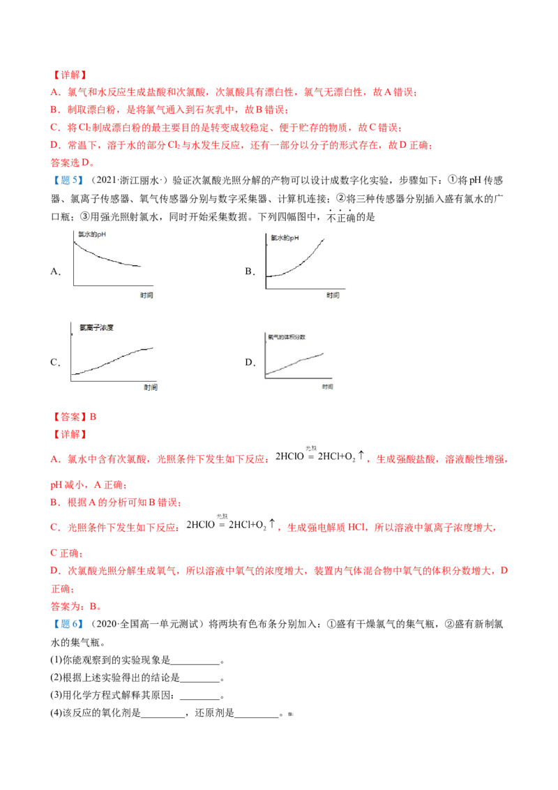 第13讲氯气的性质（教师版）-（人教版2019）_高化_595801221724高中化学新人教版选择性必修一二三电子版教案PPT课件高中试卷_必修一册（人教版）_讲义