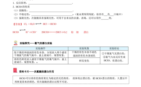 第13讲氯气的性质（教师版）-（人教版2019）_高化_595801221724高中化学新人教版选择性必修一二三电子版教案PPT课件高中试卷_必修一册（人教版）_讲义