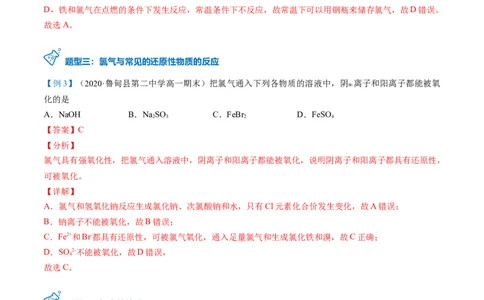 第13讲氯气的性质（教师版）-（人教版2019）_高化_595801221724高中化学新人教版选择性必修一二三电子版教案PPT课件高中试卷_必修一册（人教版）_讲义