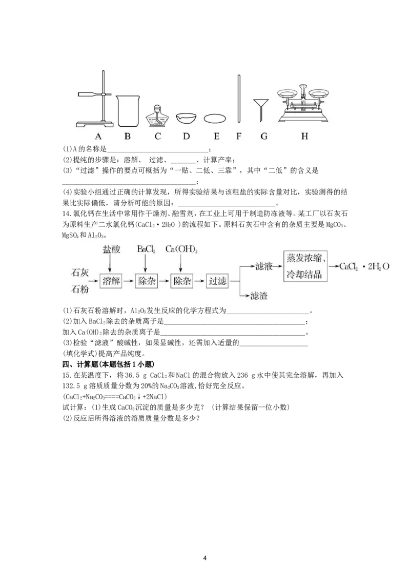 初中化学单元检测试题：11.盐和肥_初中化学_01.人教版初中化学_01.初中化学课件PPT--教案--试题_初中化学全套_化学试题_化学：人教版九年级下册各单元测试题及答案（58份）