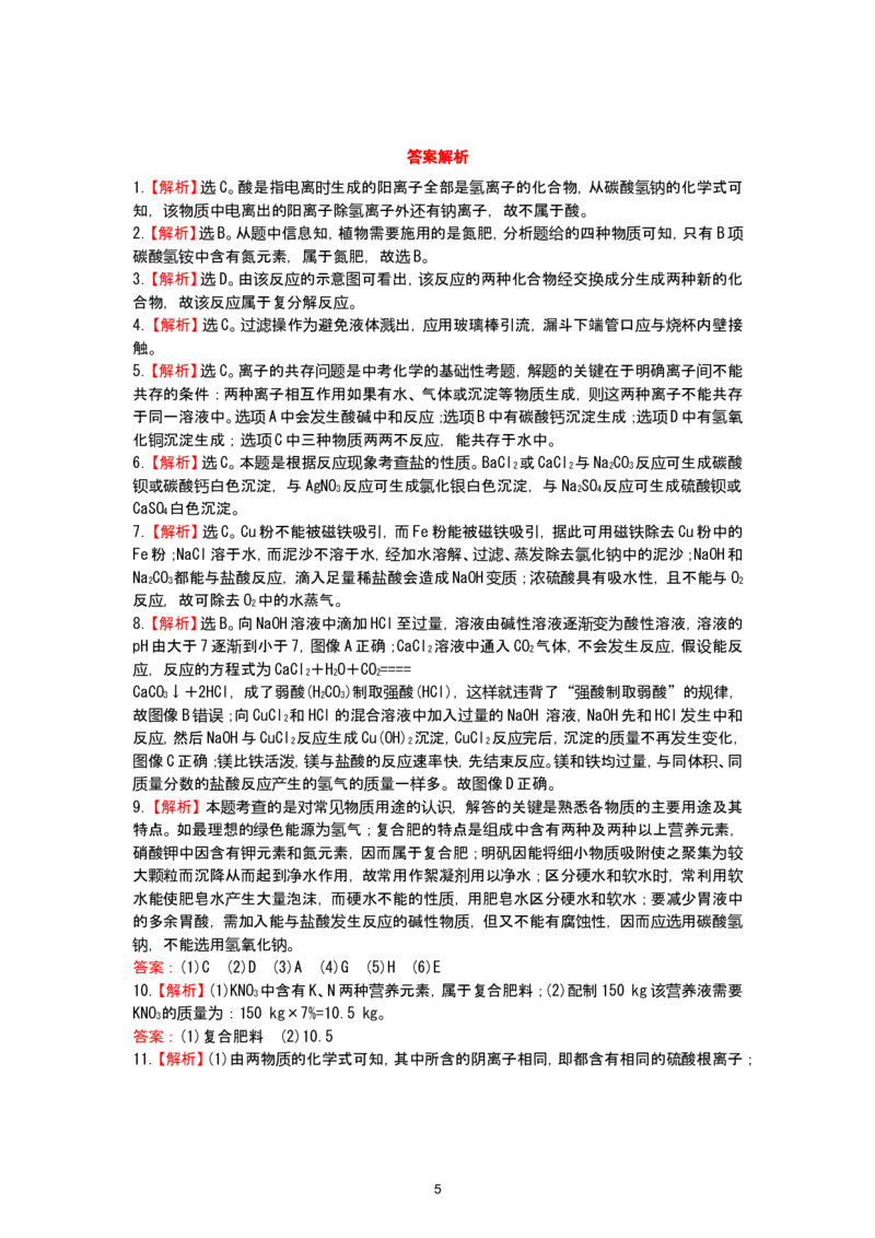 初中化学单元检测试题：11.盐和肥_初中化学_01.人教版初中化学_01.初中化学课件PPT--教案--试题_初中化学全套_化学试题_化学：人教版九年级下册各单元测试题及答案（58份）