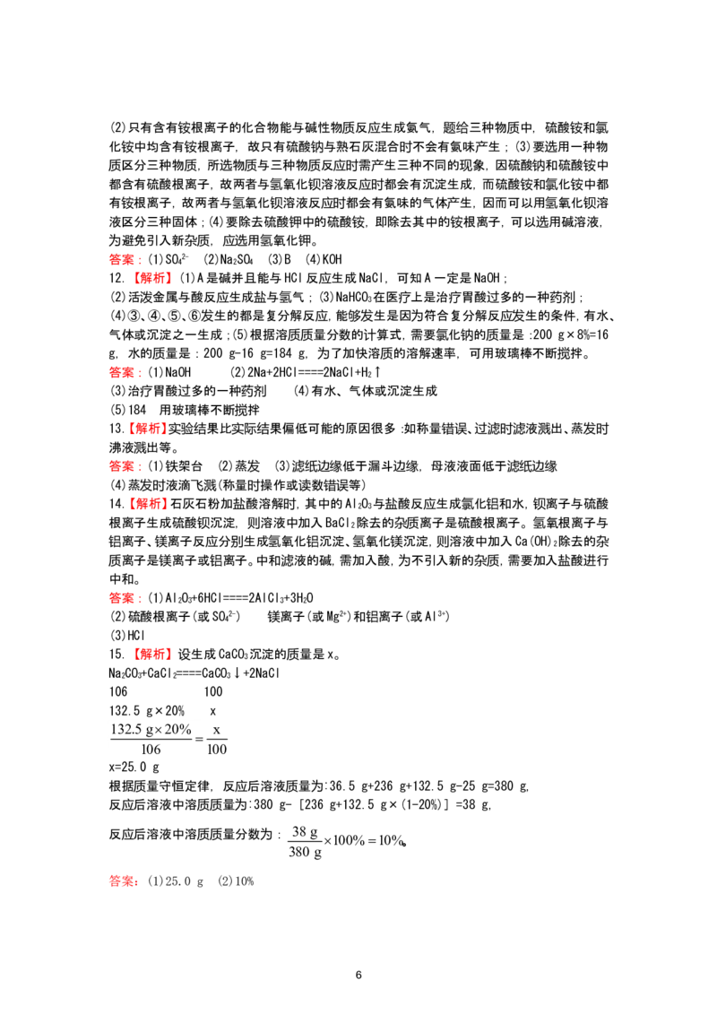 初中化学单元检测试题：11.盐和肥_初中化学_01.人教版初中化学_01.初中化学课件PPT--教案--试题_初中化学全套_化学试题_化学：人教版九年级下册各单元测试题及答案（58份）