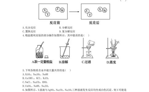 初中化学单元检测试题：11.盐和肥_初中化学_01.人教版初中化学_01.初中化学课件PPT--教案--试题_初中化学全套_化学试题_化学：人教版九年级下册各单元测试题及答案（58份）