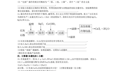 初中化学单元检测试题：11.盐和肥_初中化学_01.人教版初中化学_01.初中化学课件PPT--教案--试题_初中化学全套_化学试题_化学：人教版九年级下册各单元测试题及答案（58份）