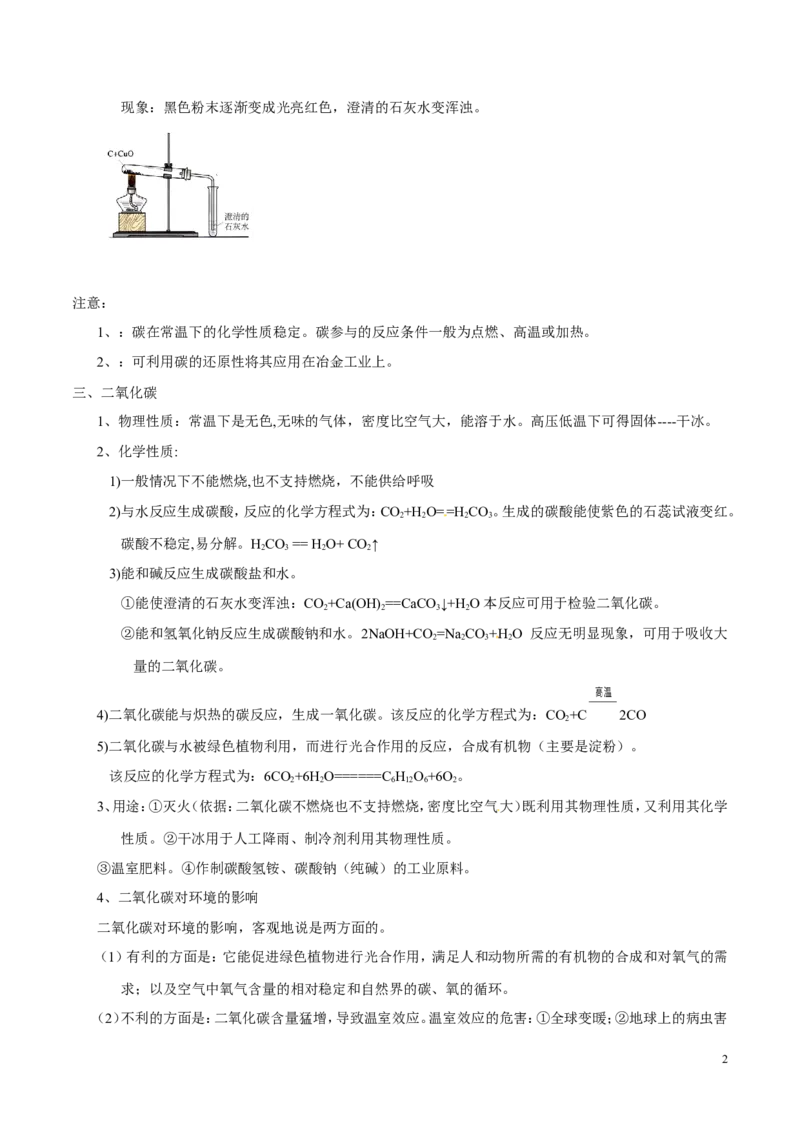 专题10碳及其氧化物（讲）-备战2017年中考化学二轮复习讲练测（解析版）_初中化学_01.人教版初中化学_07.初中化学中考总复习_备战2017年中考化学二轮复习讲练测（讲）