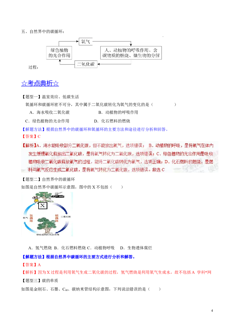 专题10碳及其氧化物（讲）-备战2017年中考化学二轮复习讲练测（解析版）_初中化学_01.人教版初中化学_07.初中化学中考总复习_备战2017年中考化学二轮复习讲练测（讲）