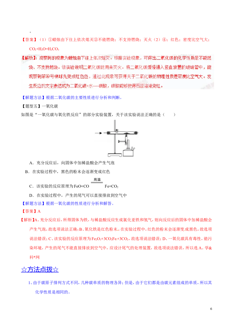 专题10碳及其氧化物（讲）-备战2017年中考化学二轮复习讲练测（解析版）_初中化学_01.人教版初中化学_07.初中化学中考总复习_备战2017年中考化学二轮复习讲练测（讲）