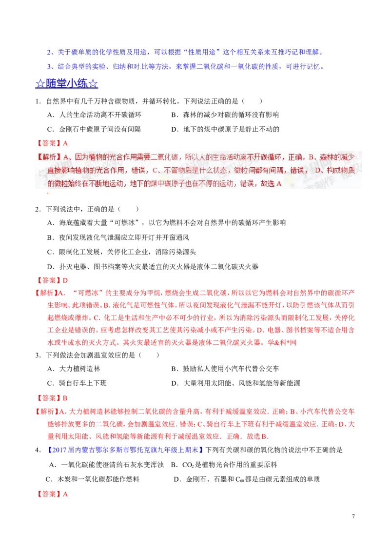 专题10碳及其氧化物（讲）-备战2017年中考化学二轮复习讲练测（解析版）_初中化学_01.人教版初中化学_07.初中化学中考总复习_备战2017年中考化学二轮复习讲练测（讲）