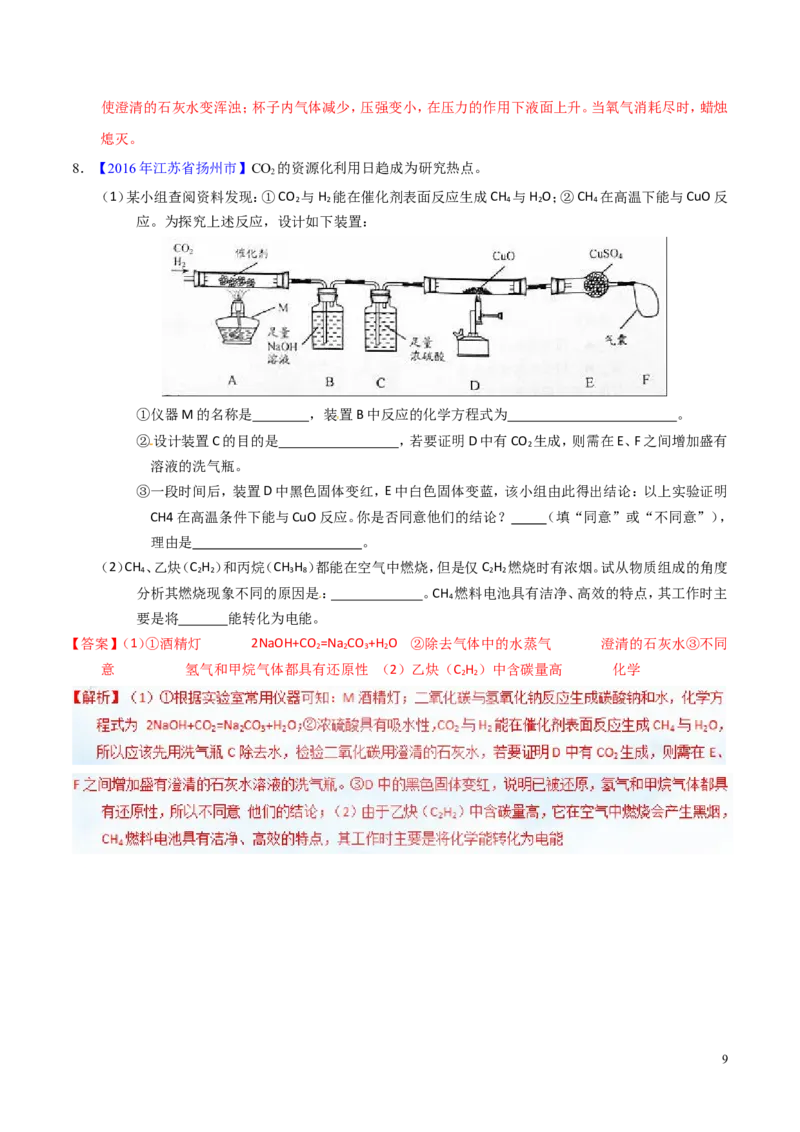 专题10碳及其氧化物（讲）-备战2017年中考化学二轮复习讲练测（解析版）_初中化学_01.人教版初中化学_07.初中化学中考总复习_备战2017年中考化学二轮复习讲练测（讲）