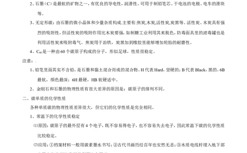 专题10碳及其氧化物（讲）-备战2017年中考化学二轮复习讲练测（解析版）_初中化学_01.人教版初中化学_07.初中化学中考总复习_备战2017年中考化学二轮复习讲练测（讲）